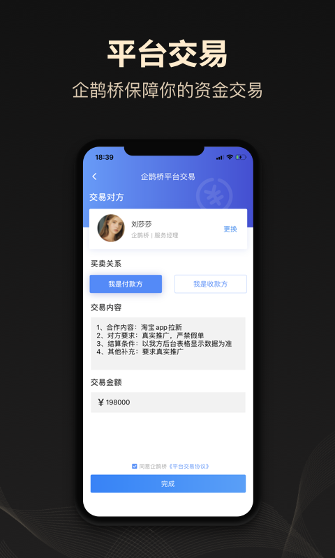 企鹊桥app截图4