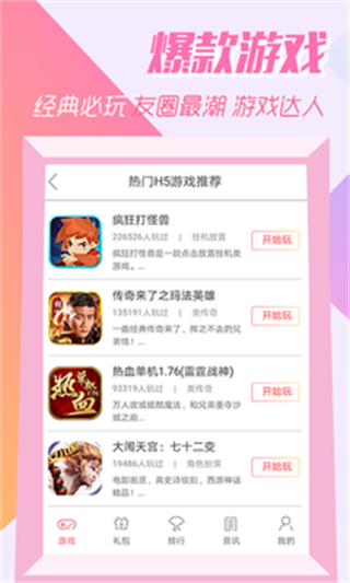 07073游戏盒最新版截图2