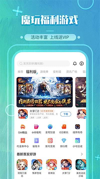 魔玩助手安卓版截图2