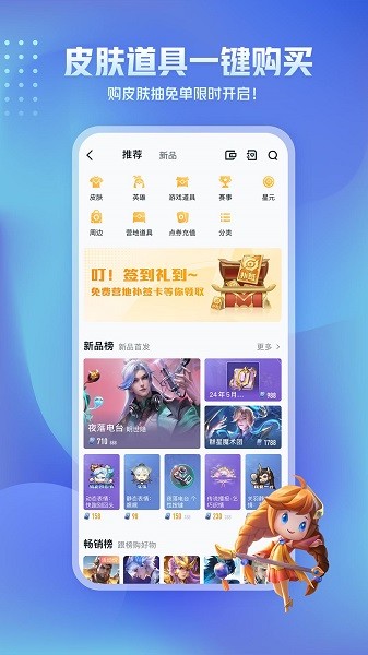 王者荣耀助手官方版(王者营地)截图2