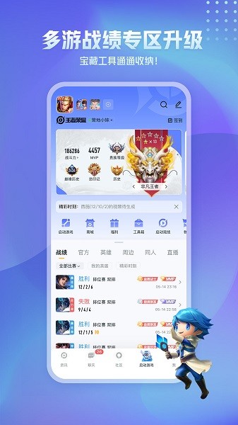王者荣耀助手官方版(王者营地)截图3