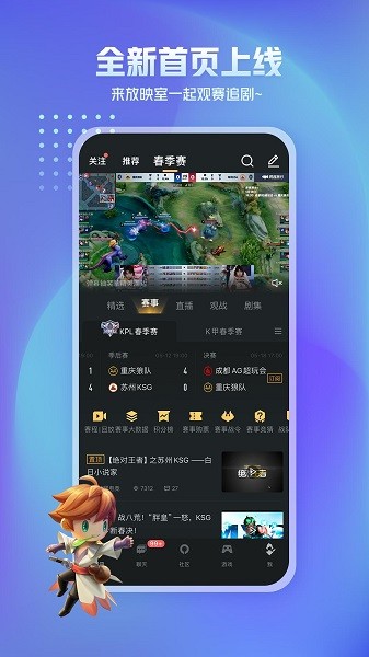 王者荣耀助手官方版(王者营地)截图4