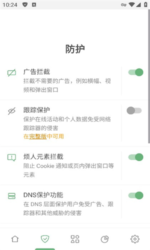 AdGuard安卓版截图3