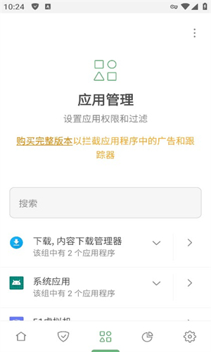 AdGuard安卓版截图4