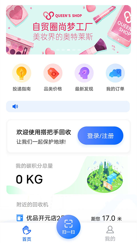 搭把手回收app截图1