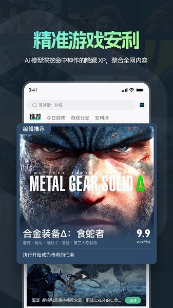 魔核云游戏最新版截图2