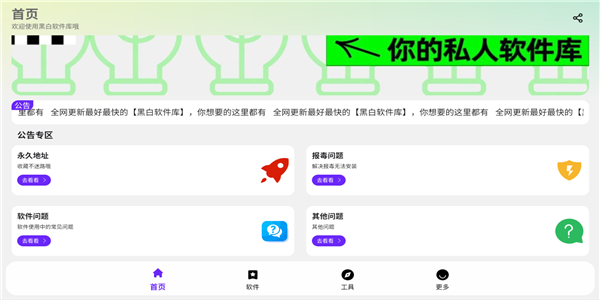 黑白软件库2.0.0最新版本截图1