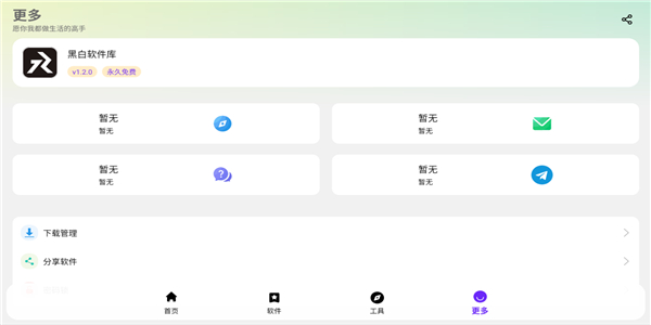 黑白软件库2.0.0最新版本截图2