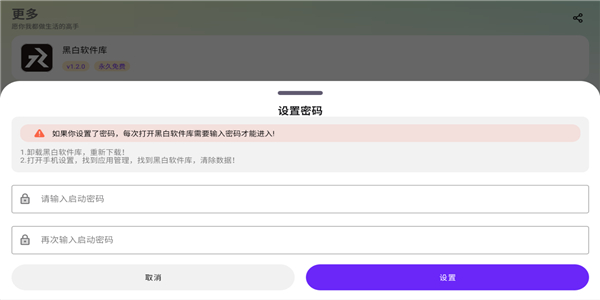 黑白软件库2.0.0最新版本截图3