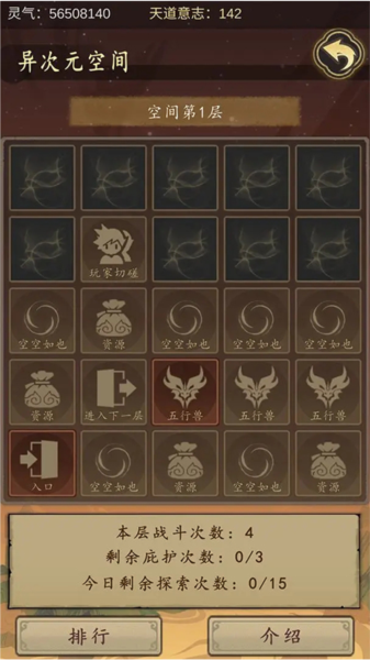 天道只手遮天截图4