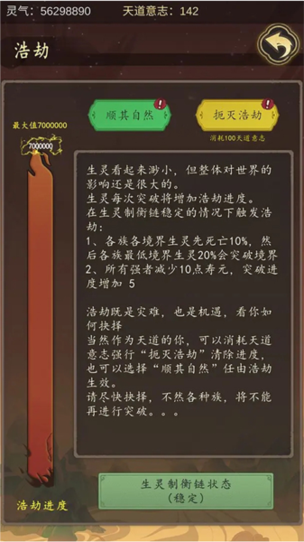 天道只手遮天截图5