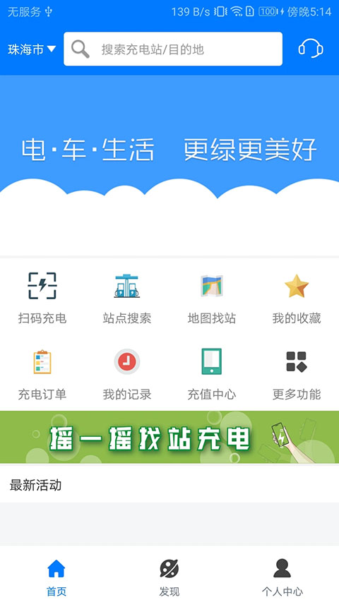 驿充电App截图4