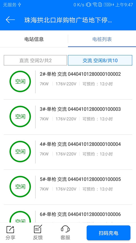 驿充电App截图2
