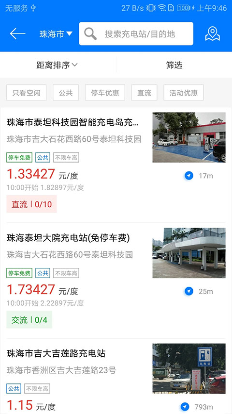驿充电App截图1