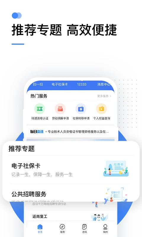 掌上12333 app截图3