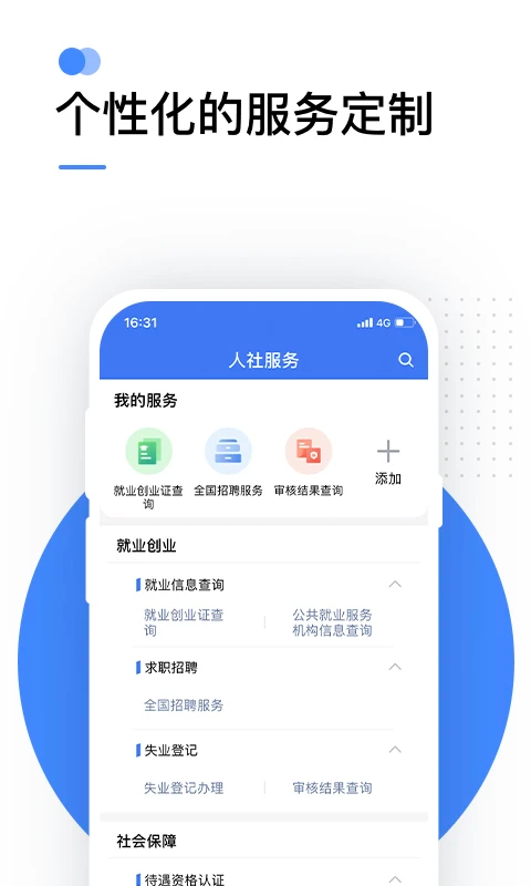 掌上12333 app截图2