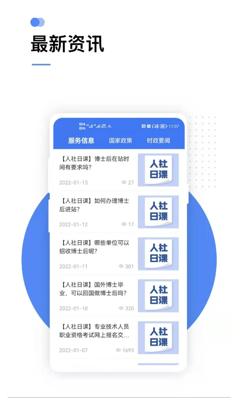 掌上12333 app截图1