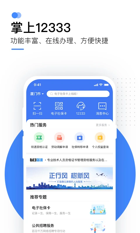 掌上12333 app截图4