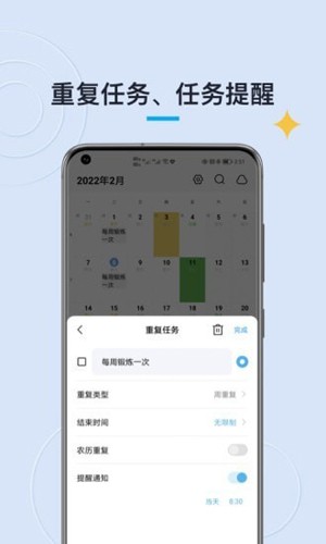 日历清单app截图4