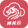 神龙云手机app官方版