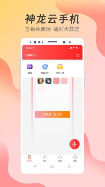神龙云手机app官方版截图1