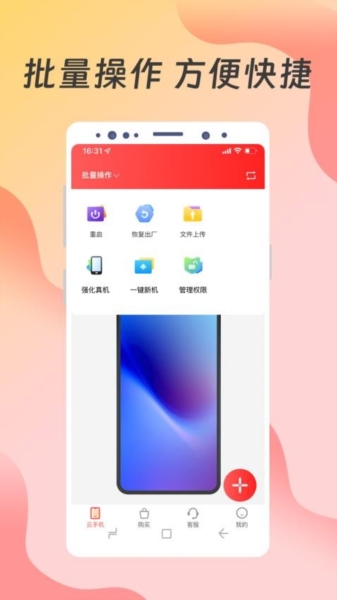 神龙云手机app官方版截图2