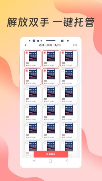 神龙云手机app官方版截图4