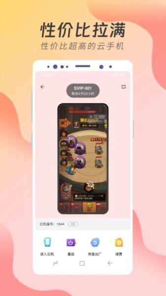 神龙云手机app官方版截图3