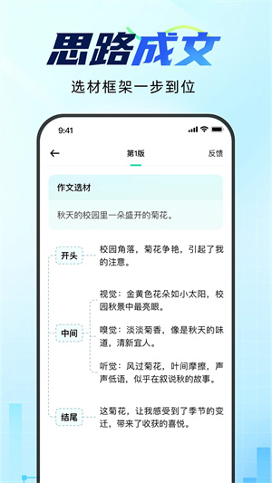 光速写作最新版截图3