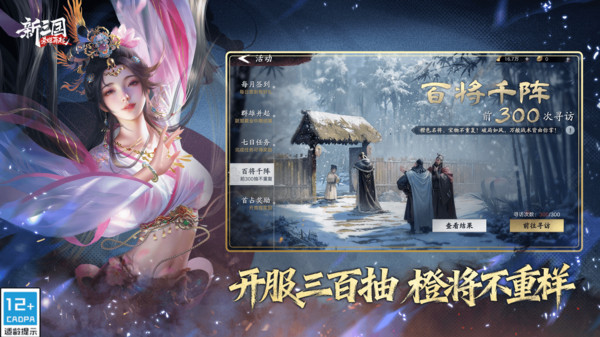 新三国荣耀再起最新版本截图1