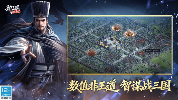 新三国荣耀再起最新版本截图4