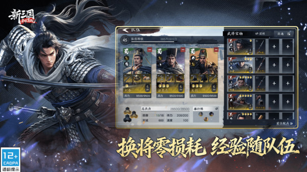 新三国荣耀再起最新版本截图3