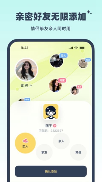 LinkUp软件截图3