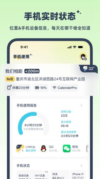 LinkUp软件截图2