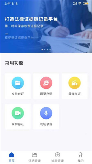 权证链app截图1