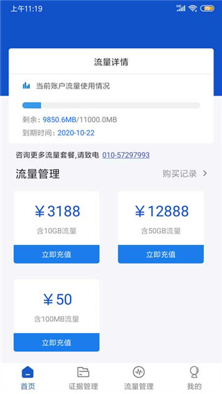 权证链app截图3