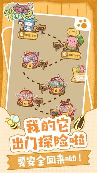 我给仓鼠盖别墅2免广告截图2