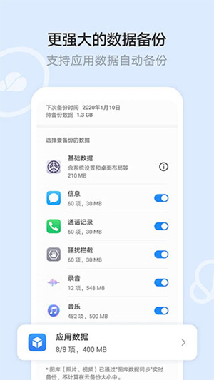 华为云空间官方版截图3