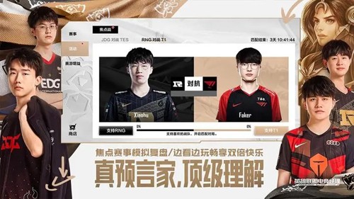 英雄联盟电竞经理台版截图5