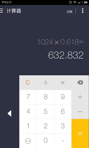 神指计算器app截图5