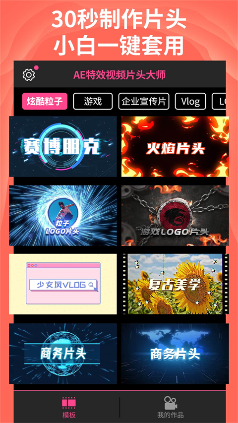 AE特效视频片头大师app截图1