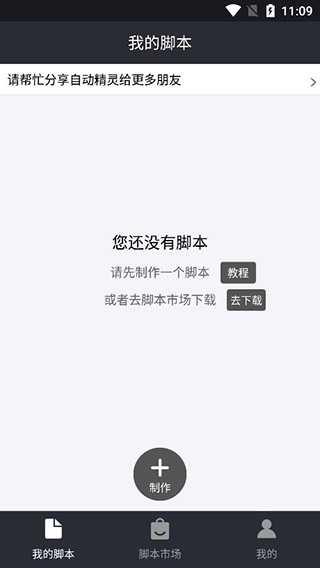 自动精灵App截图4