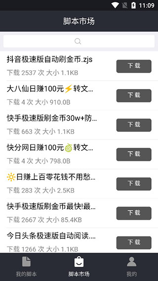 自动精灵App截图3