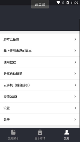 自动精灵App截图2