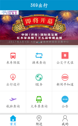 369出行app截图1
