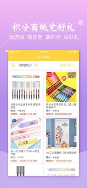 倍速课堂老版本截图3