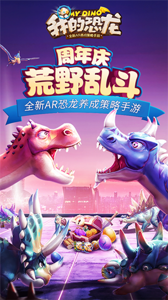 我的恐龙蜗牛版截图1