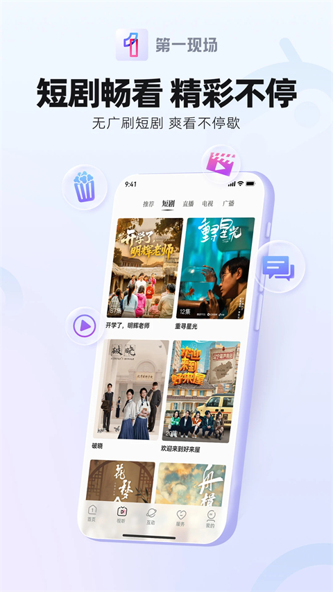 第一现场app截图3