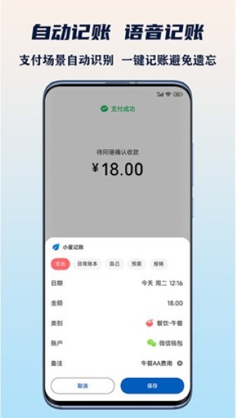 小星记账手机版截图2