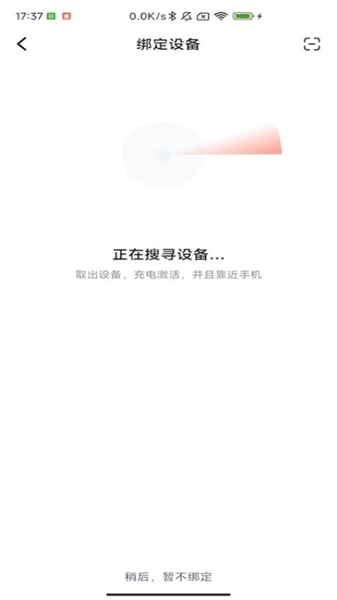 乐心互联最新版截图1